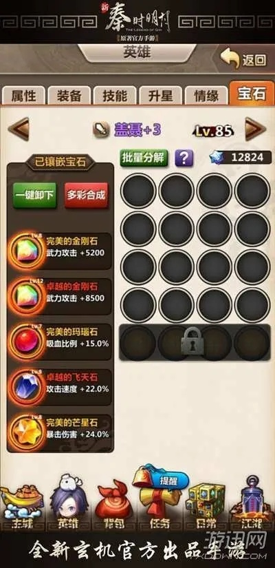 秦时明月儒家灵石搭配攻略