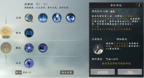 秦时明月儒家技能心法解析