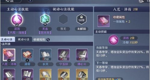 天涯明月刀手游八荒心法获取攻略