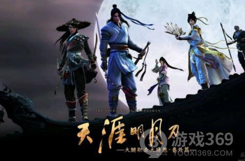 天涯明月刀手游平民职业推荐