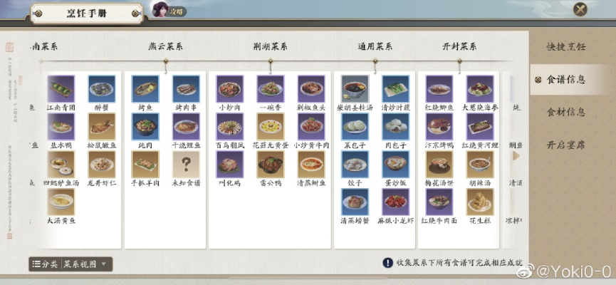 天涯明月刀手游花菇无黄蛋制作攻略