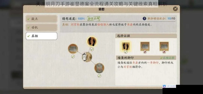 天涯明月刀手游崔显德案件破解攻略