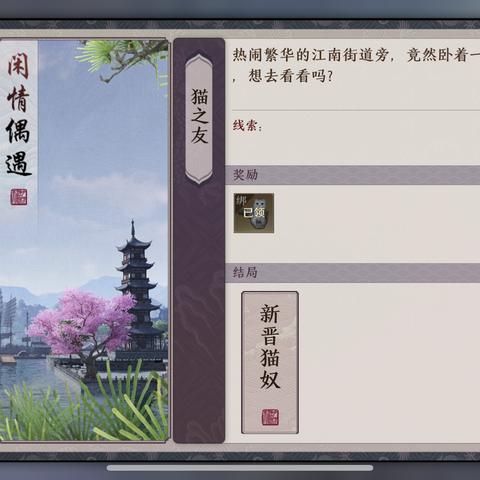 天涯明月刀手游猫之友奇遇触发攻略