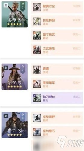 鸿图之下刘备阵容搭配技巧