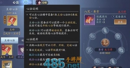 天涯明月刀手游心法攻略：如何挑选心法套路