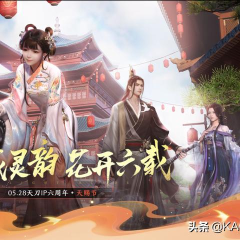 天涯明月刀手游天赐节庆典活动