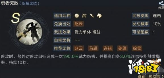 鸿图之下赵云攻略：阵容搭配技巧