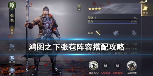 鸿图之下庞德攻略:阵容搭配技巧 鸿图之下庞德攻略:阵容搭配技巧