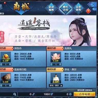 天涯明月刀手游绑定点券使用技巧，消费攻略