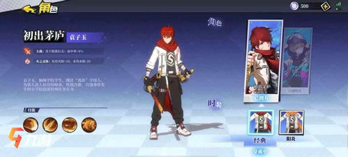 奇门之上袁子玉角色属性技能解析