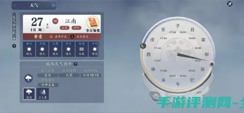 天涯明月刀手游天气预报查看方法