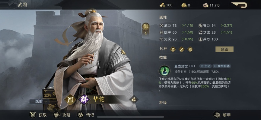 鸿图之下华佗攻略：阵容搭配技巧