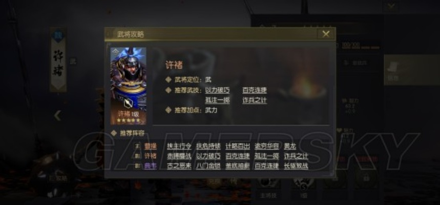 鸿图之下许褚攻略：阵容搭配技巧