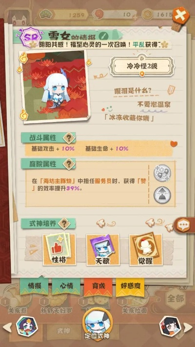 阴阳师妖怪屋雪女食物喜好揭秘