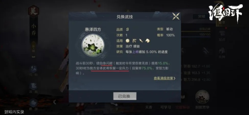 鸿图之下小乔攻略：阵容搭配技巧