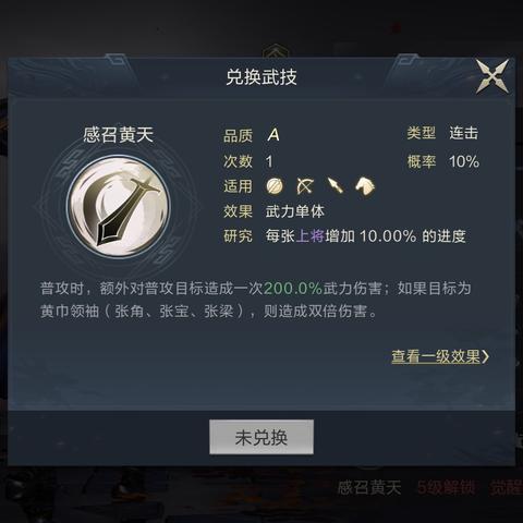 鸿图之下张角武将技能属性攻略