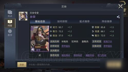 鸿图之下徐荣技能属性解析攻略