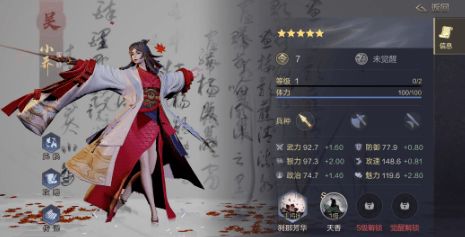 鸿图之下张绣技能属性解析攻略 鸿图之下张绣技能属性解析攻略