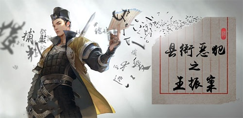 天涯明月刀手游王振案证物揭秘攻略