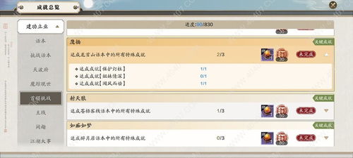 天涯明月刀手游姐妹情深成就攻略 龙首山成就技巧