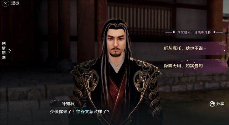 天涯明月刀手游叶知秋隐藏结局揭秘