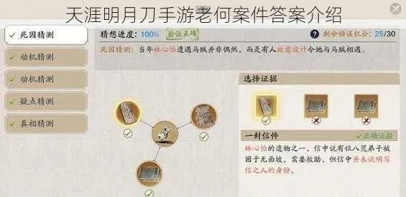 天涯明月刀手游张老四案破解攻略