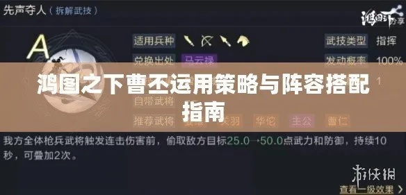 鸿图之下曹丕技能属性解析攻略