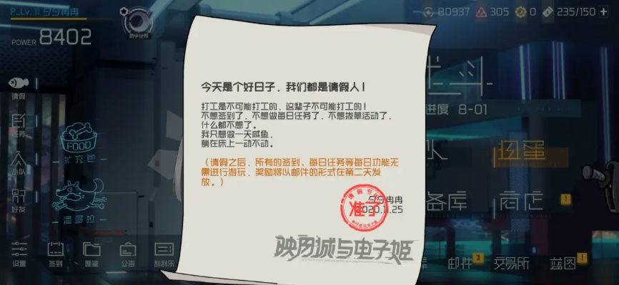 映月城电子姬请假攻略