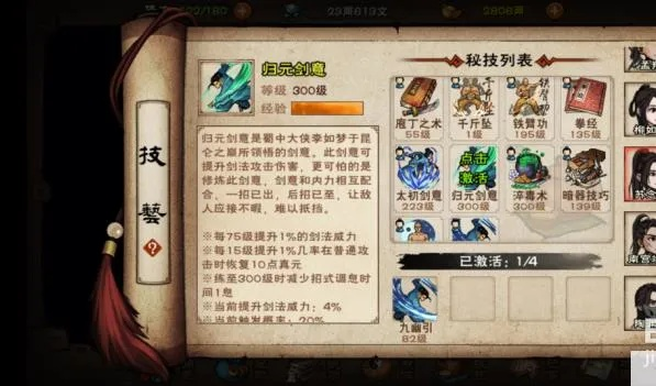 烟雨江湖归元剑意升级攻略：秘技属性详解及获取途径