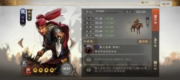 鸿图之下臧霸技能属性解析攻略