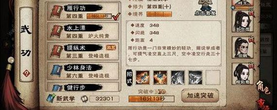 烟雨江湖：毓秀剑法支线触发攻略