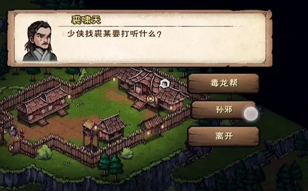 烟雨江湖孙邪触发南阳渡任务攻略