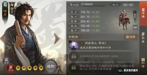 鸿图之下徐庶技能属性解析攻略