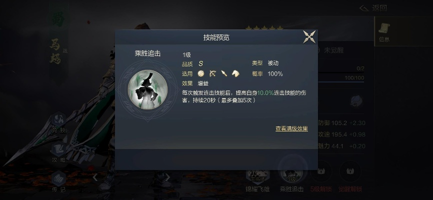 鸿图之下马岱技能属性解析攻略