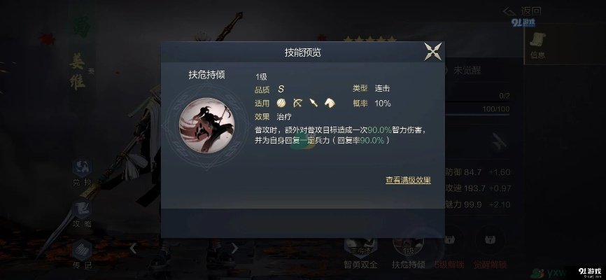 鸿图之下姜维技能属性解析攻略