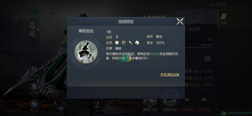 鸿图之下马超技能属性解析攻略