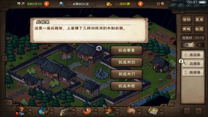 烟雨江湖隔壁老王触发忘忧村支线攻略