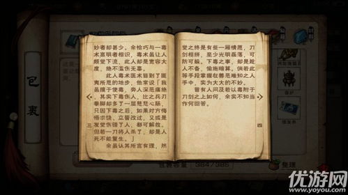 烟雨江湖渣男日记攻略：完成支线任务技巧