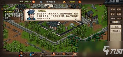 烟雨江湖渣男日记攻略：完成支线任务技巧