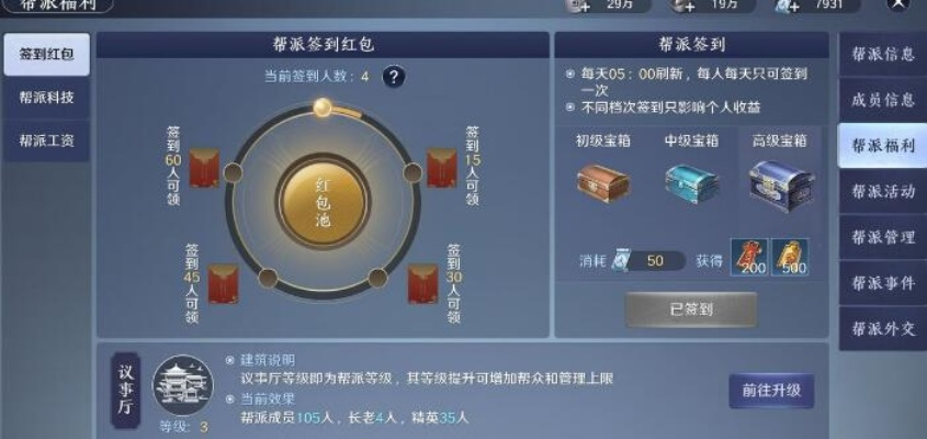 天涯明月刀手游帮派委任任务攻略