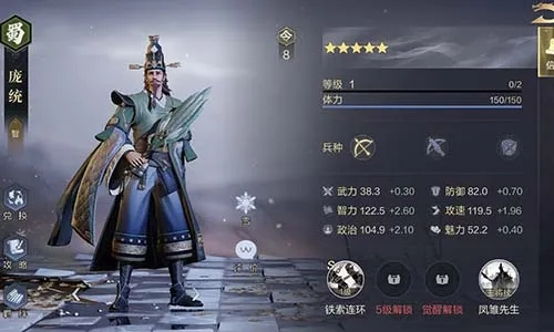 基于鸿图之下庞统技能属性攻略