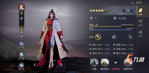 鸿图之下小乔技能属性解析攻略