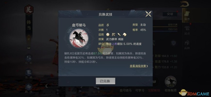 鸿图之下韩当技能属性解析攻略