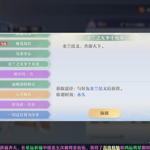 天涯明月刀手游金兰称号解锁方法