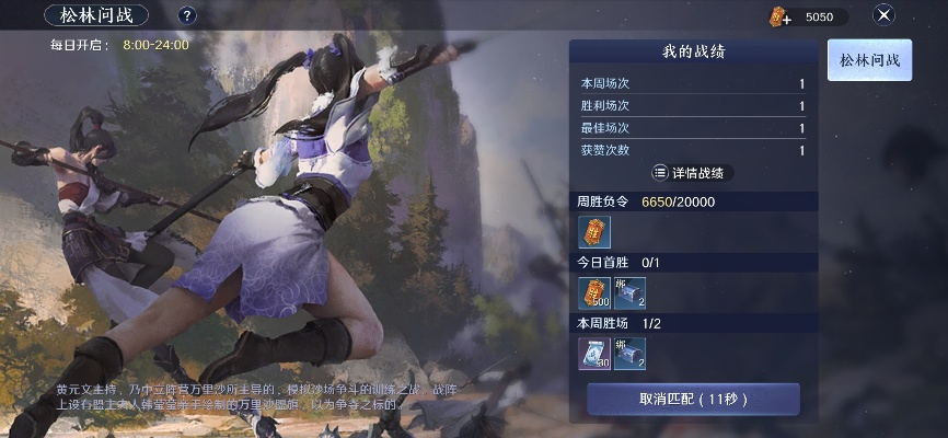 天涯明月刀手游松林问战挑战任务攻略