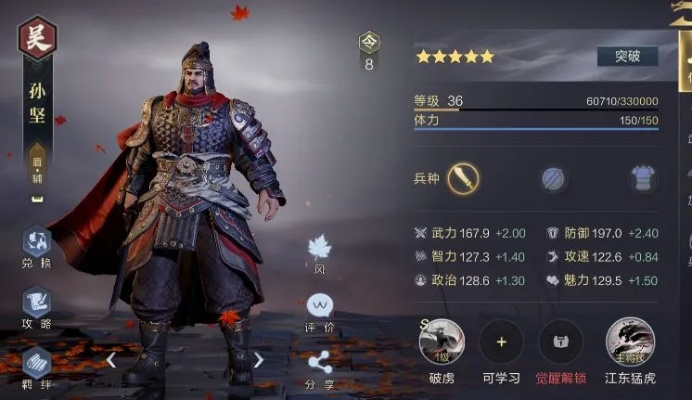 鸿图之下孙坚技能属性解析攻略