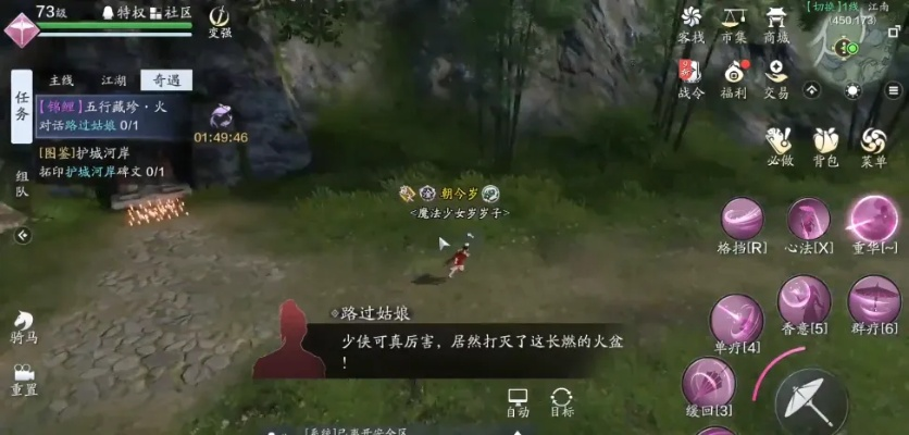 天涯明月刀手游五行藏珍水触发奇遇任务攻略