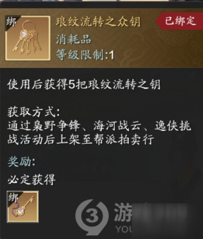 天涯明月刀手游琅纹宝箱钥匙获取攻略