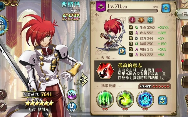 梦幻模拟战SP西格玛评测 天赋技能解析