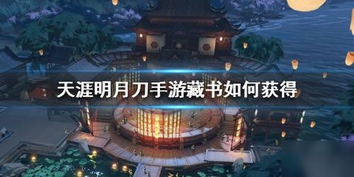 天涯明月刀手游桃花坠获取攻略